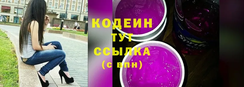 Codein Purple Drank  хочу наркоту  Краснокаменск 